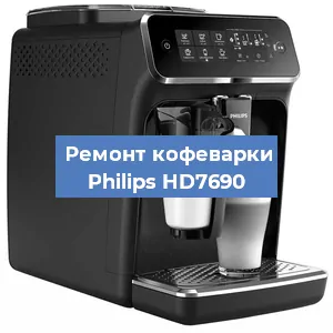 Ремонт заварочного блока на кофемашине Philips HD7690 в Красноярске